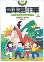 童軍嘉年華(第二輯)