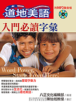 道地美語入門必讀字彙