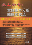 無上命令:飯水分離陰陽飲食法!