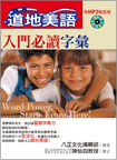 道地美語入門必讀字彙